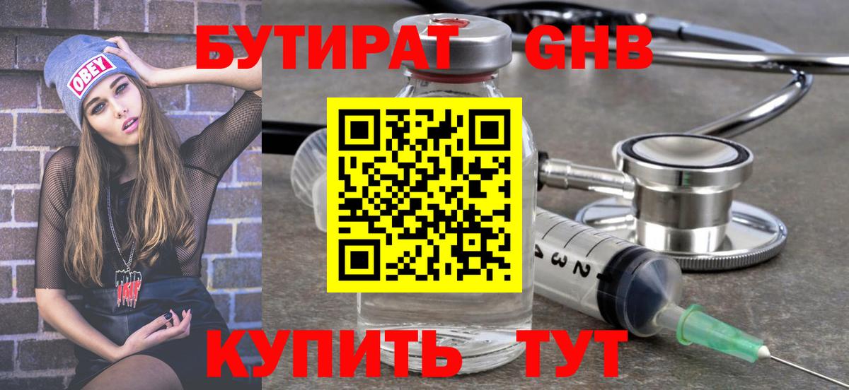 БУТИРАТ бутик  Вход с VPN  Бутират  Россия 