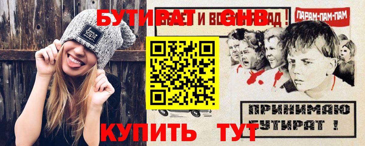 БУТИРАТ бутандиол Россия