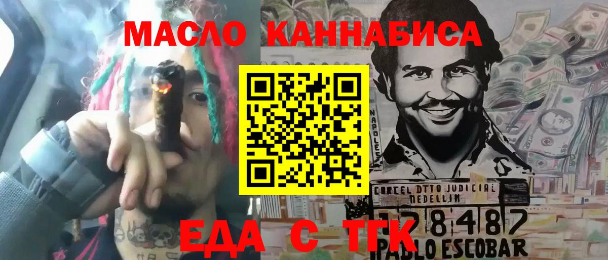 Россия  Еда ТГК конопля  Вход с VPN 