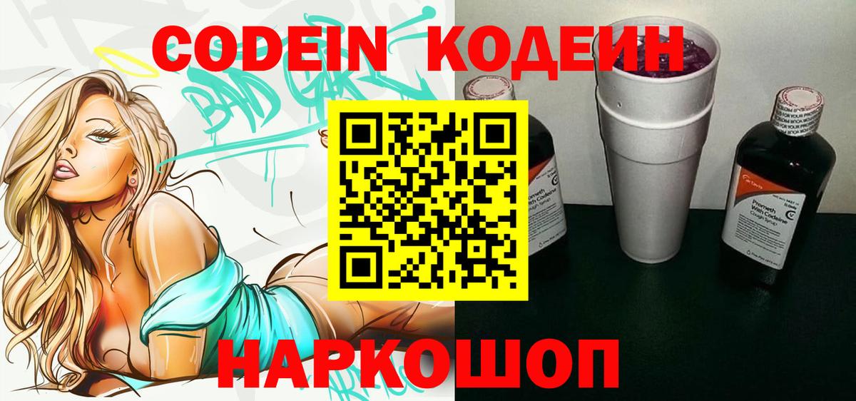 Кодеиновый сироп Lean напиток Lean (лин)  Вход с VPN  Россия 