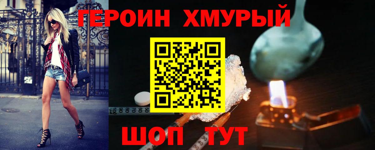 Россия  Героин герыч  ГЕРОИН  Вход с VPN 