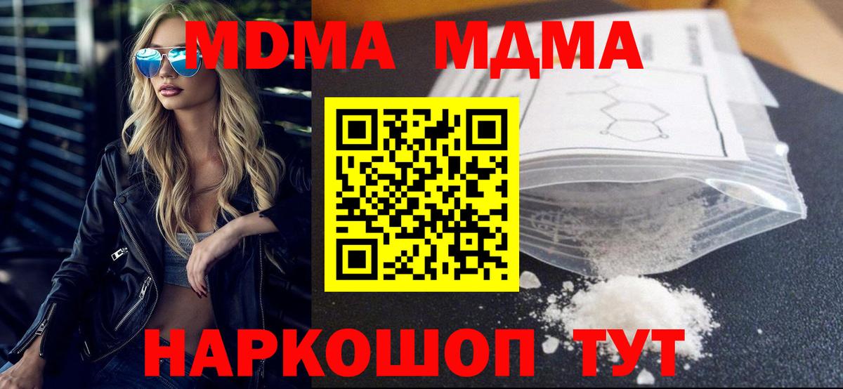 Россия  МДМА  Вход с VPN  МДМА молли 