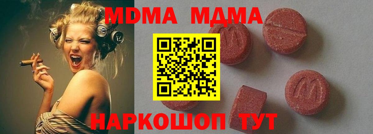 МДМА кристаллы Россия