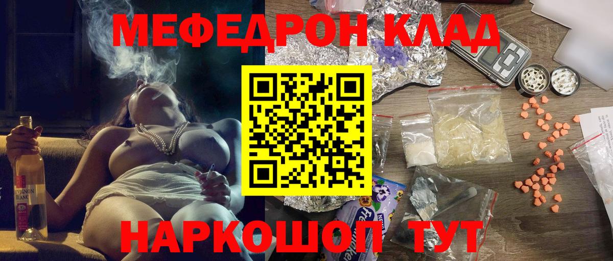 МЯУ-МЯУ  купить   Россия  Вход с VPN  Меф мяу мяу  Мефедрон VHQ 